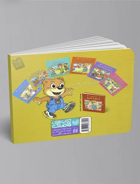 برونو یاد می‌گیرد که اسباب‌بازی‌هایش را جمع کند