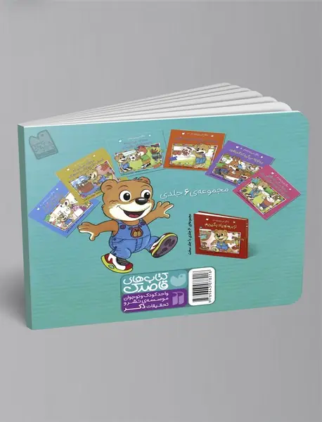 برونو یاد می‌گیرد که با دوستانش بازی کند