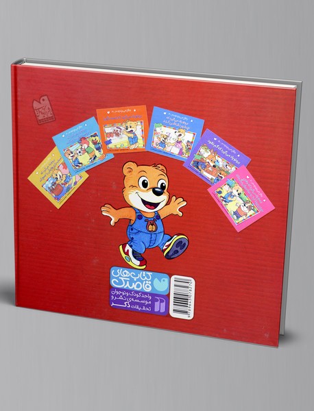 مجموعه وقتی من بچه بودم - از برونو یاد بگیریم