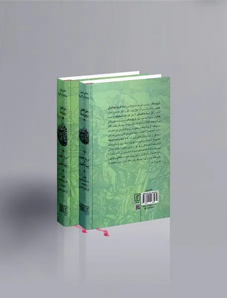 متن کامل و ویراسته‌ی تاریخ وصاف