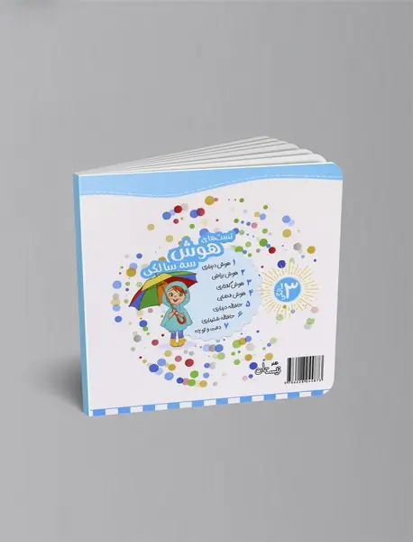 تست های هوش گفتاری: 3سالگی