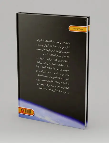 دنیای هیجان انگیز فضا