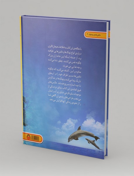 نهنگ‌ها و دلفین‌ها