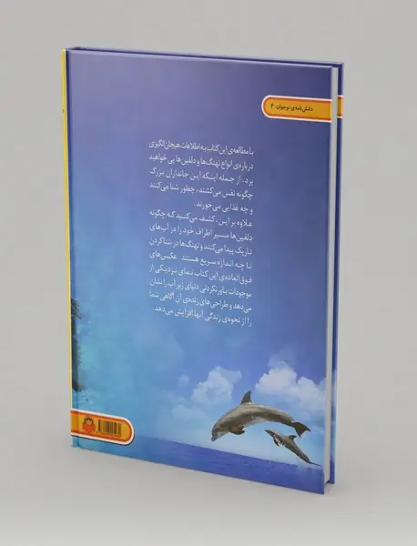نهنگ‌ها و دلفین‌ها
