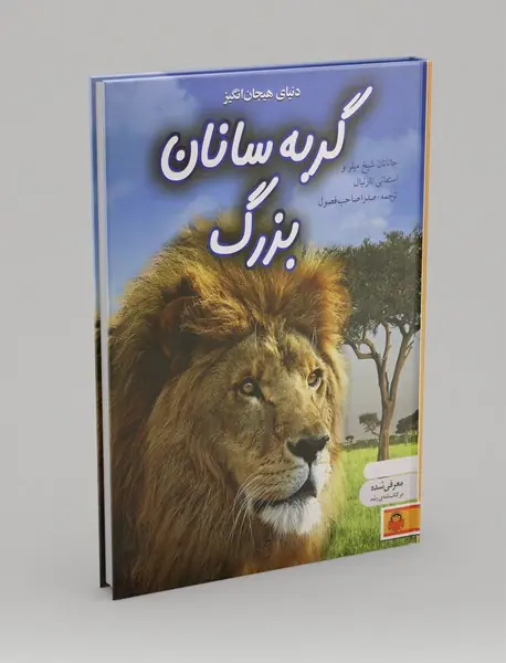 گربهسانان بزرگ گربهسانان بزرگ