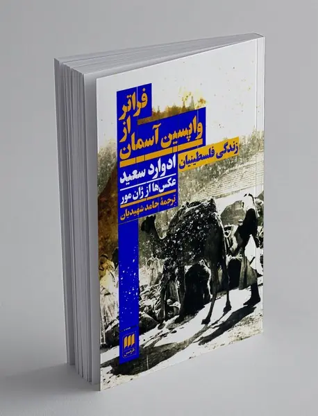 فراتر از واپسین آسمان