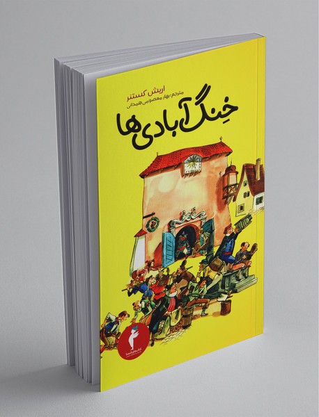 خنگ آبادیها خنگ آبادیها