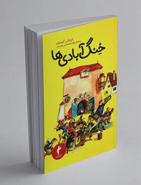 خنگ آبادی‌ها