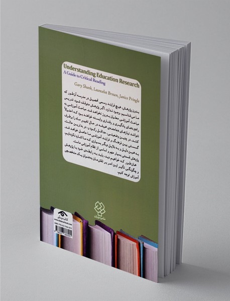 درک تحقیق در آموزش