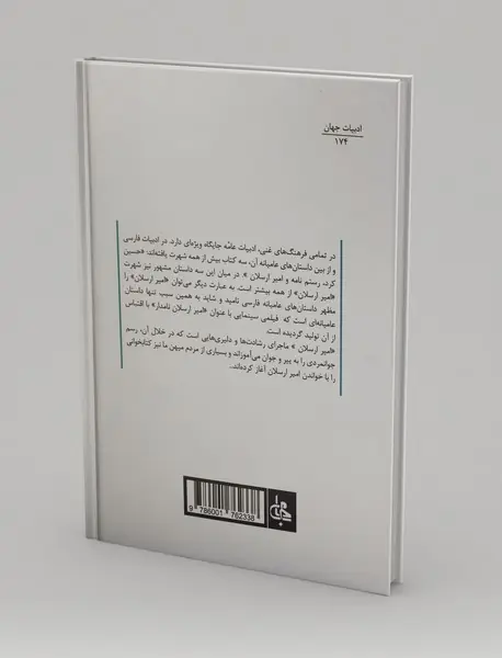 امیر ارسلان