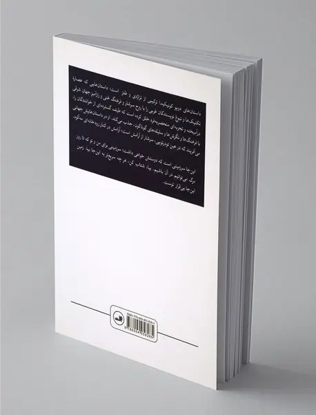 رودخانه مه‌آلود و دیگر داستان‌ها