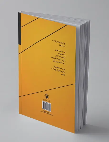 پاییز وارونه