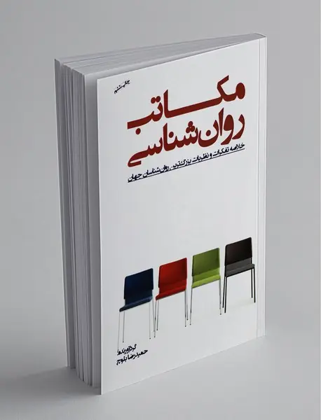 مکاتب روانشناسی مکاتب روانشناسی