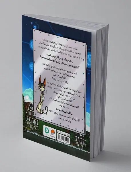 کلاود، گربه‌ی جنگ‌سالار خبیث فضایی