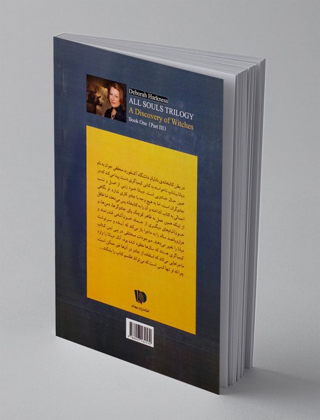 کشف جادوگران - قسمت سوم