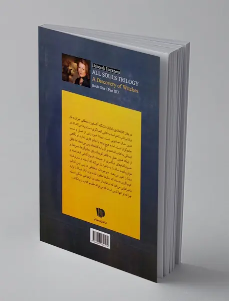 کشف جادوگران - قسمت سوم