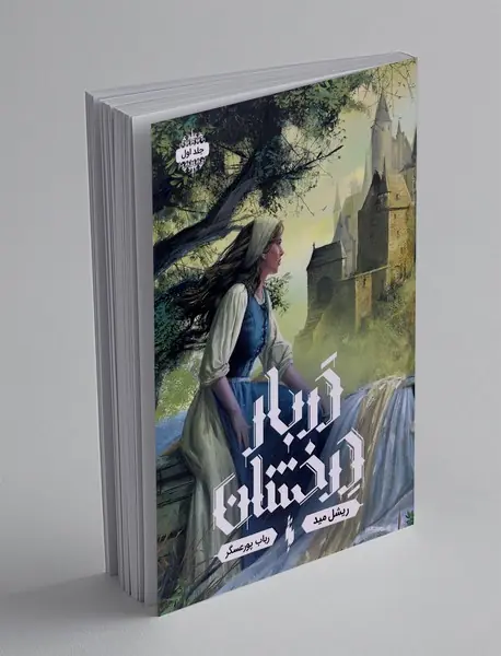 دربار درخشان