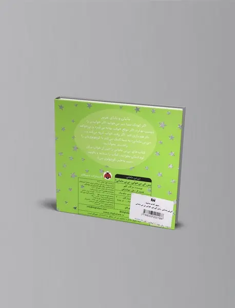 پس کی می خوابی نی نی مامانی!