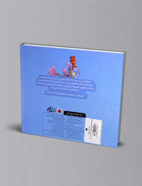 یک کوسه و پنج ماهی