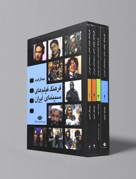 فرهنگ فیلمهای سینمای ایران فرهنگ فیلمهای سینمای ایران