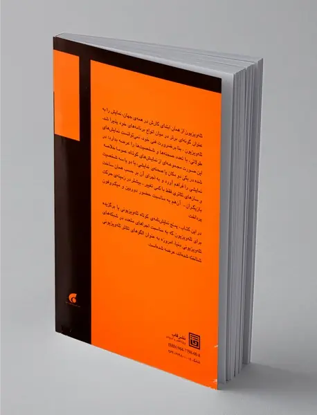 پنج نمایش‌نامه‌ی برگزیده برای تله‌ویزیون