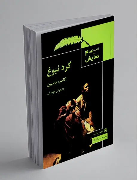 گرد نبوغ گرد نبوغ