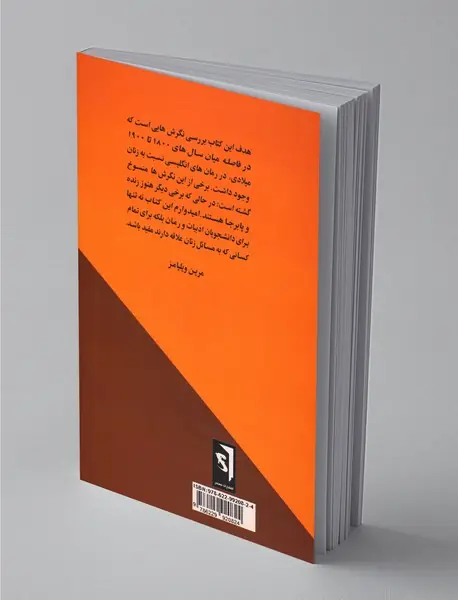 زن در رمان انگلیسی قرن نوزدهم