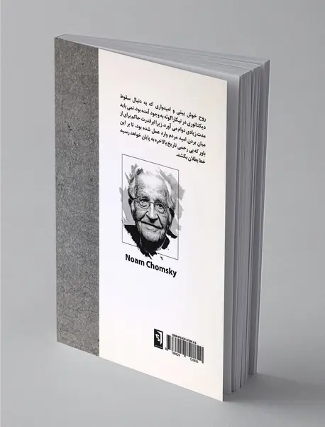 سلطه یا بقا