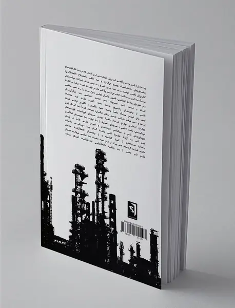 انکشاف سرمایه‌داری در ایران از دهه 1350 تا دهه 1390