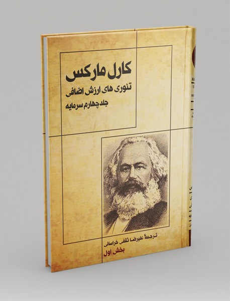 تئوریهای ارزش اضافی تئوریهای ارزش اضافی