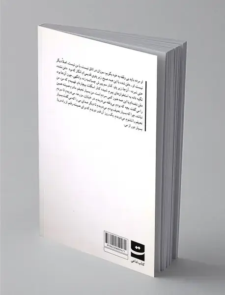 ایستگاه آخر