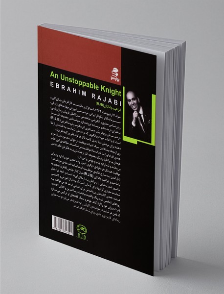 شوالیه توقف‌ناپذیر