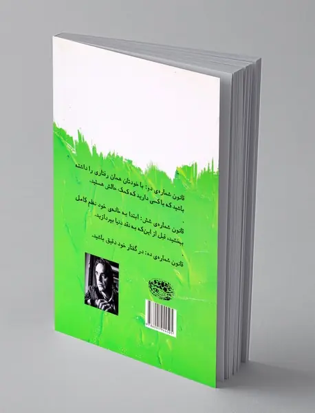 12 قانون زندگی