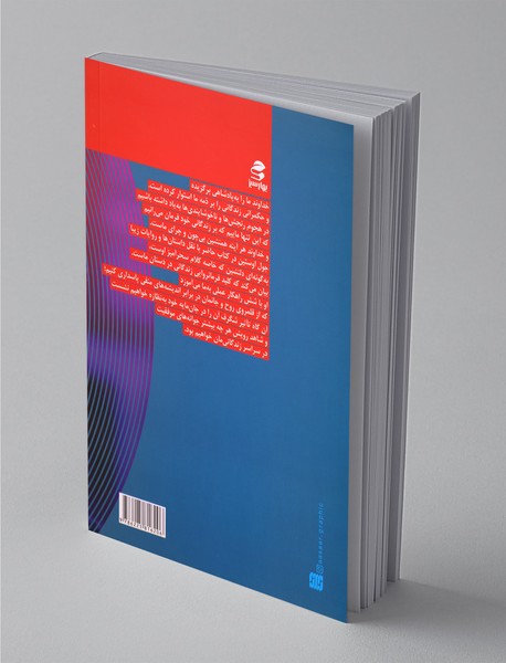 بر مسند فرمانروایی زندگی بشینیم