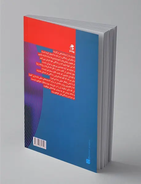 بر مسند فرمانروایی زندگی بشینیم