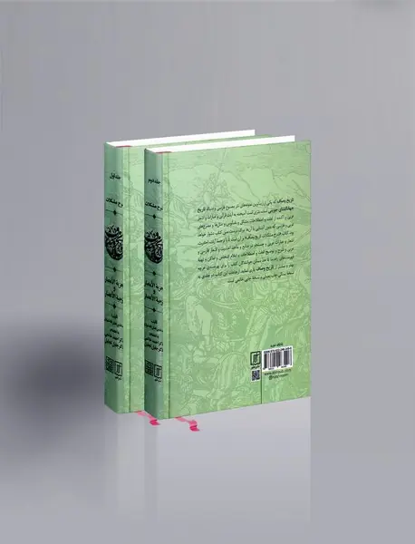 شرح مشکلات تاریخ وصاف - 2جلدی