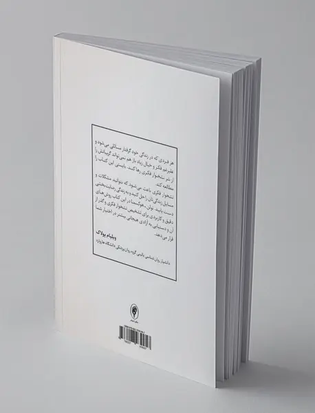 رهایی از نشخوار فکری