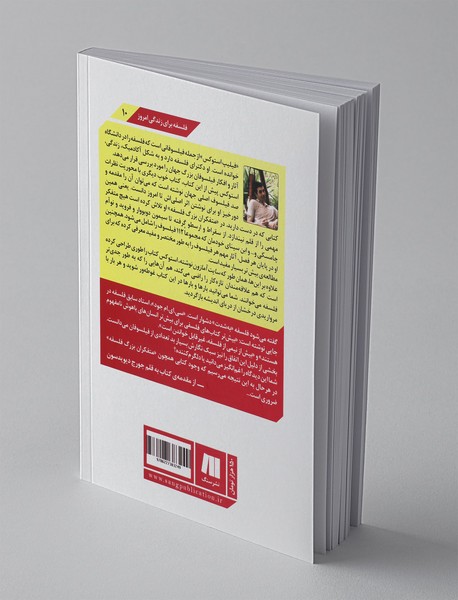 متفکران بزرگ فلسفه