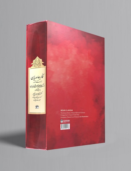 نگار جاویدان