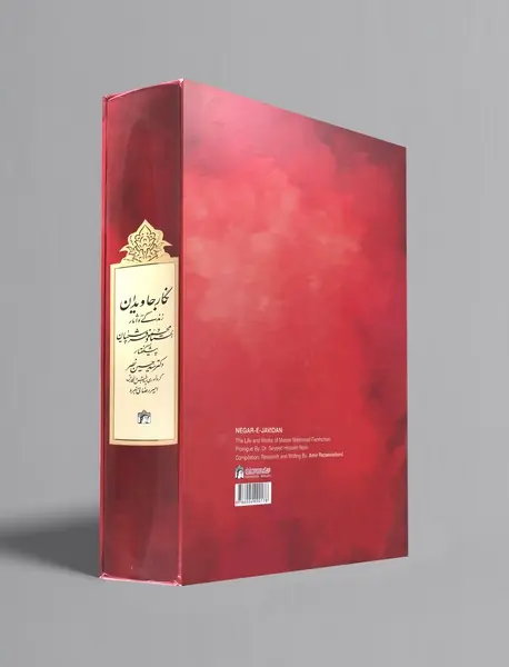 نگار جاویدان