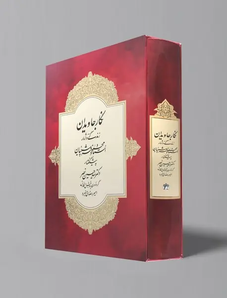 نگار جاویدان