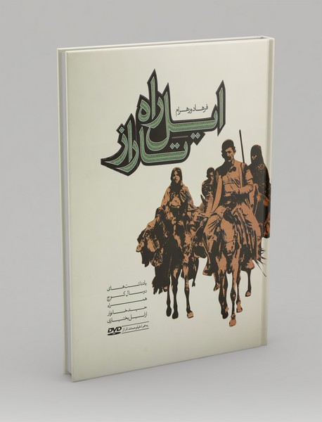 ایل راه تاراز ایل راه تاراز