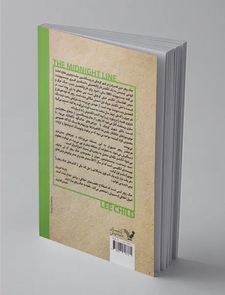 صف نیمه‌شب