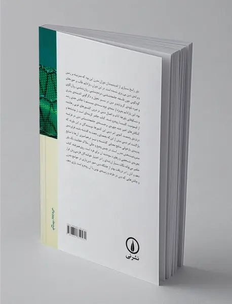 دین در جوامع مدرن