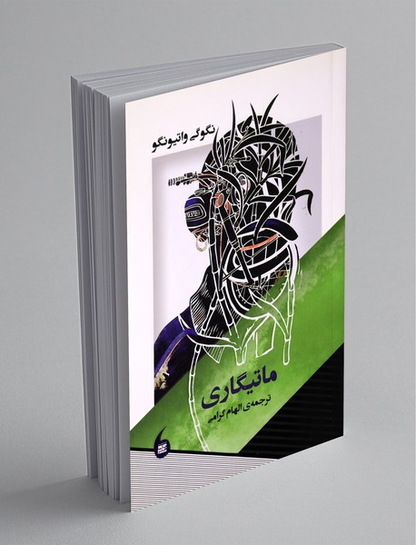 ماتیگاری ماتیگاری