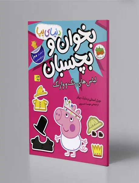 لباس های رنگ و وارنگ