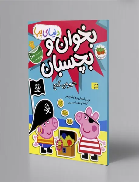 جزیره ی گنج