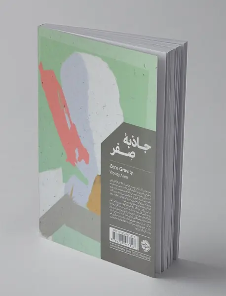 جاذبه‌ی صفر