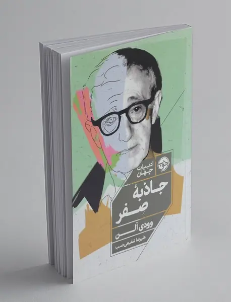 جاذبه‌ی صفر