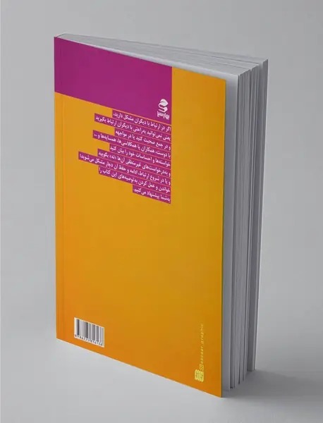 نه پررو باش نه کم‌رو